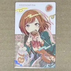 プロセカ バースデー 誕生日 エピカ 箔押し レア 東雲絵名