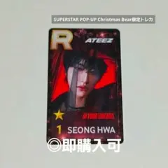 ATEEZ ソンファ SUPERSTAR 韓国 オフラインイベント限定トレカ