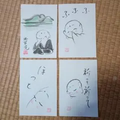 お地蔵様 絵葉書 4枚セット 癒し系 ポストカード