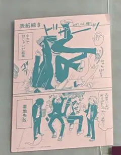 新庄くんと笹原くん イラストぺーパー