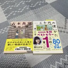 古本食堂　三千円の使い方