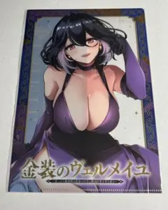 金装のヴェルメイユ　クリアファイル　月刊少年ガンガン11月号　付録