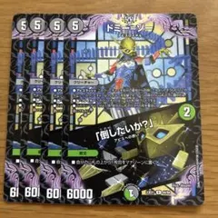 ドミーゾー