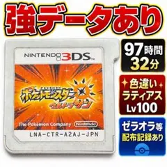 ポケモン ウルトラサン 3DS 強データ 色違いラティアス ゼラオラ