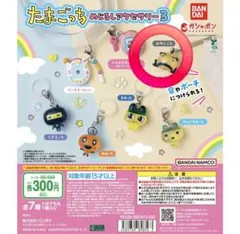 たまごっち　めじるしアクセサリー　おやじっち