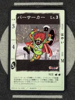 ドラゴンクエストカードゲーム バーサーカー