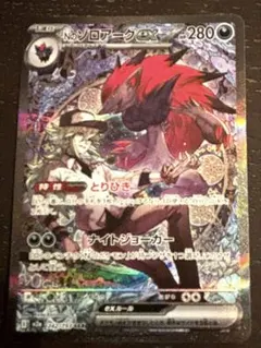 NのゾロアークEX SAR