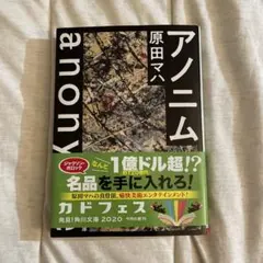 アノニム
