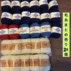 毛糸まとめ売り28個.handmade