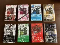 西尾維新　伝説シリーズ　全巻収納BOX 悲鳴伝 伝説シリーズ 西尾維新 全巻収納BOX 未開封 - メルカリ