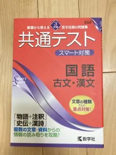 共通テスト スマート対策 国語(現代文) [3訂版]