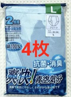 メンズ　綿100%　ブリーフＬ　水色　2枚×２