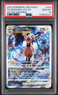 PSA10】ゼラオラVMAX SAR S12a VSTARユニバース - メルカリ