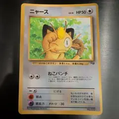 ニャース_「月刊コロコロコミック99年2月号」 おまけカード PROMO 第1
