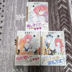 皇帝陛下のスキャンダル☆ベイビー : 逃亡するはずが甘く捕まえられました