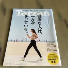 Tarzan(ターザン) 2023年10/26号
