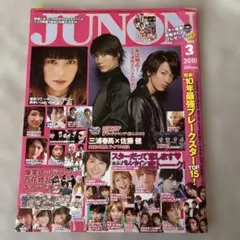 2026年最新】junon 2010の人気アイテム - メルカリ