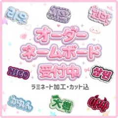 ぷっくりネームボードオーダーのサムネイル