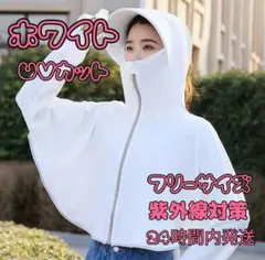 白ラッシュガード レディース ポンチョ風　日焼け止め UV対策 紫外線 日除け