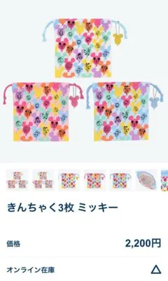 未使用✨️東京ディズニーリゾート バルーン柄 巾着3枚セット おまけ✨️付箋