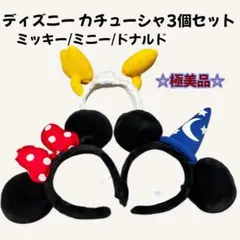 【極美品】ディズニーカチューシャ3個セット ミッキーミニードナルドファンタジア