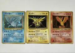 フリーザー/サンダー/ファイヤー 旧裏3枚セット 渦巻きホロ