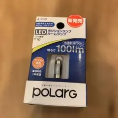 polarg LEDポジションランプ J-233 T10 12Vのサムネイル