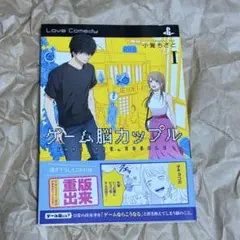 ゲーム脳カップル　サイン本