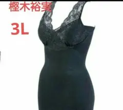 樫木裕実24H 健康くびれ筋 ビューティーシェイパー ブラック3L