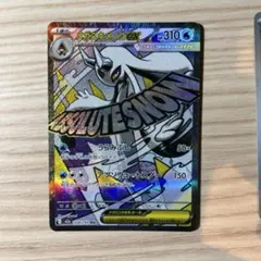 メガユキメノコex ma ユキワラシ ar