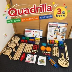 ボーネルンド クアドリラ 3点セット ツイスト レール ファニー ミュージックのサムネイル