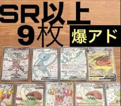 T*i様 爆アド リザードンv sar ミュウssr等 SR以上9枚 ポケモンカ