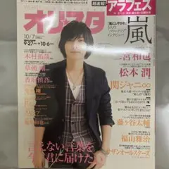 オリスタ 2013年10月7日発売 山村隆太（flumpool）