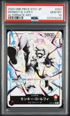 【PSA10】モンキー・D・ルフィ リーダーパラレル ST21-001