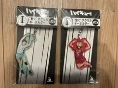 ハイキュー 一番くじ I賞