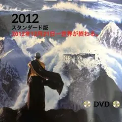 【超々極美品】★《2012》★ ローランド・エメリッヒ監督 DVD洋画