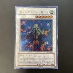 遊戯王　スプレンディッド・ローズ レリーフ　TSHD-JP043 m