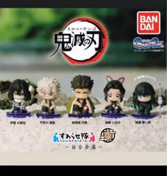 鬼滅の刃　すわらせ隊4 〜柱合会議〜 全5種セット