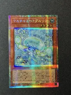 遊戯王 マルチャミープルリア　プリシク