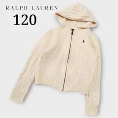 Ralph Lauren ジップアップパーカー 120 ケーブル編み ウール
