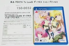 美品 PSVITA To LOVEる ダークネス トゥループリンセス 匿名配送