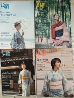 七緒 21冊セット・美しいキモノ2023秋号