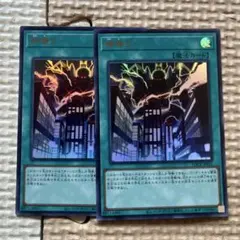 遊戯王 ︎︎神鳴り ︎︎ウルトラレア ︎︎2枚