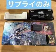 遊戯王 デラックスデュエルセット 閃刀姫 サプライ スリーブ以外 3