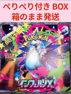 最安値 ポケモンカード インフェルノX BOX ぺりぺり付き 新品未使用 美品のサムネイル