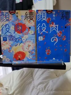 2026年最新】肉の顔役 団鬼六の人気アイテム - メルカリ