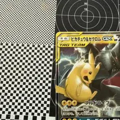 ピカチュウ&ゼクロムGX RR タッグチーム 031/095 ポケカ ピカゼク