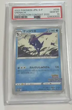 ゲッコウガ プロモ 2022 イラストコンテスト psa10 - メルカリ