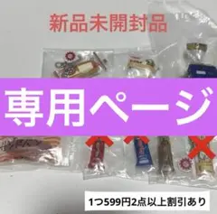 ぽぽい様　専用ページ