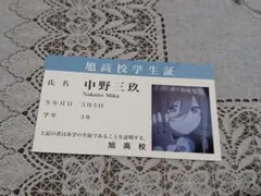 五等分の花嫁 中野三玖 学生証風カード